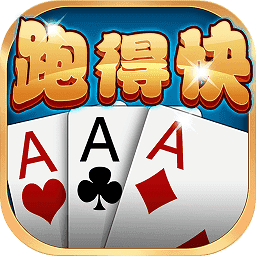 多乐跑得快最新版