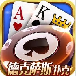 德克萨斯扑克