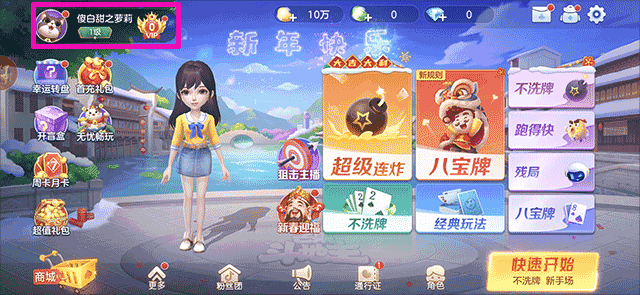 芒果斗地主怎么更换头像框