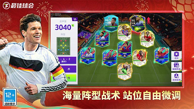 最佳球会华为版