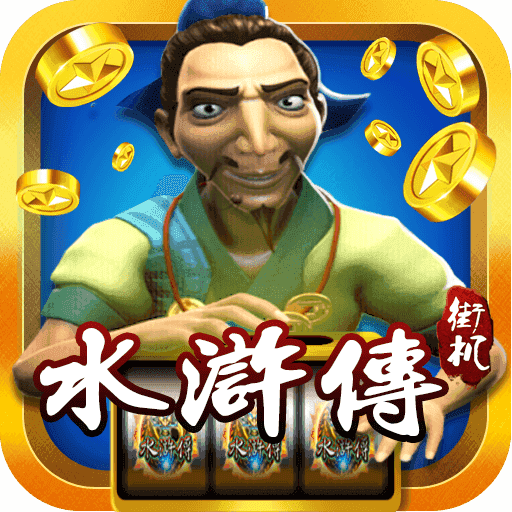 忠义堂水浒传游戏手机版