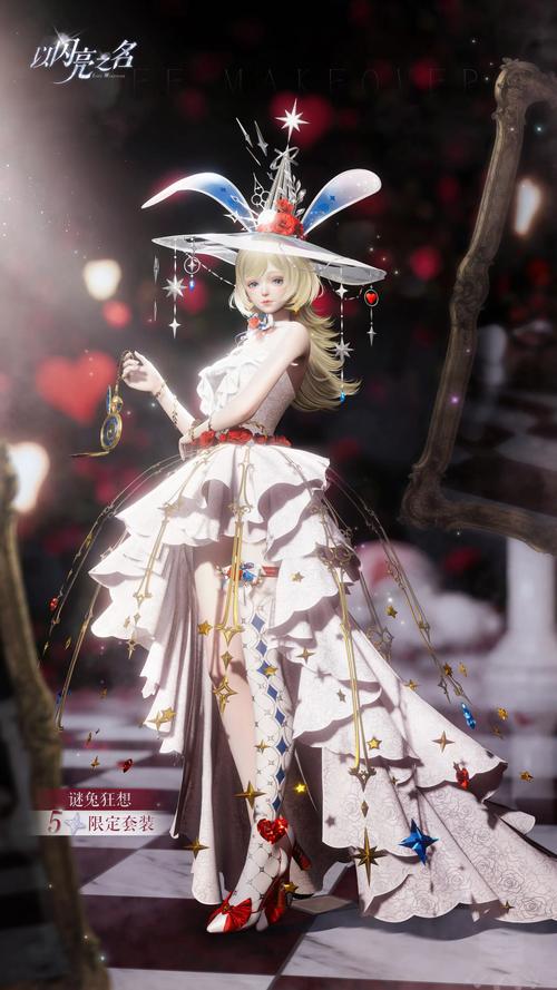 以闪亮之名b服
