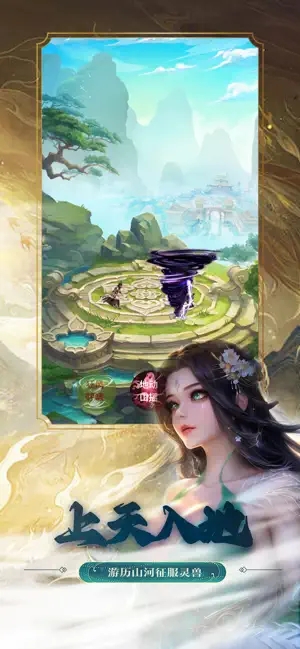 永恒仙域