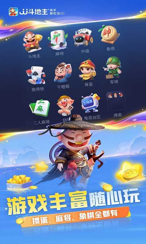jj斗地主免费赢话费