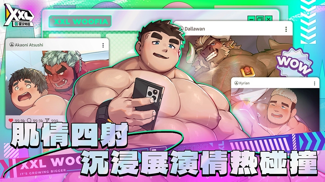 XXL猛汉特区