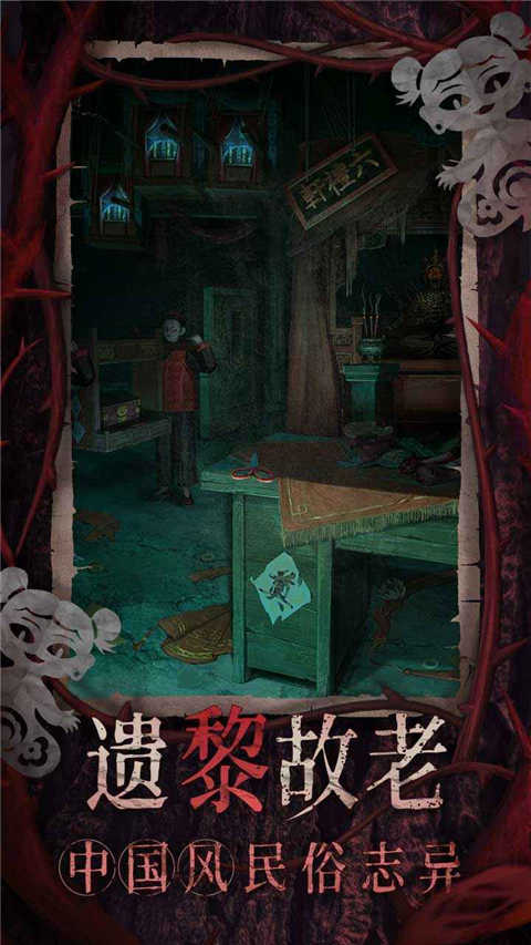 纸嫁衣8