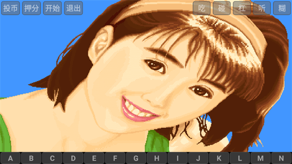 电子基盘手机麻将