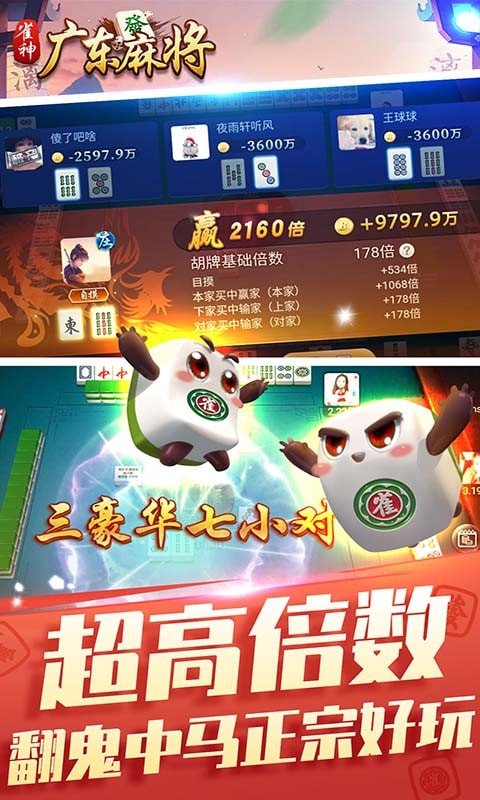 雀神广东麻将官方版