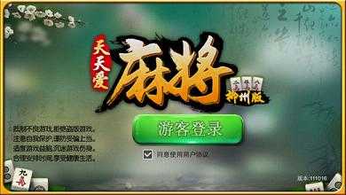 天天爱柳州麻将