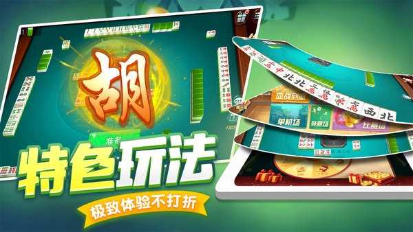 牵手湖南麻将