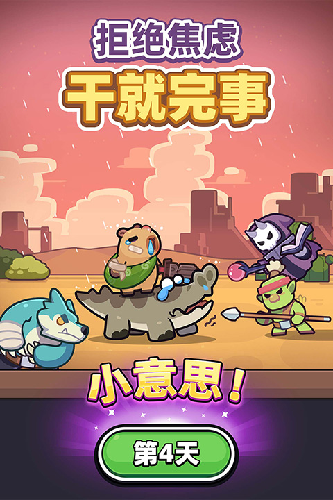 卡皮巴拉GO