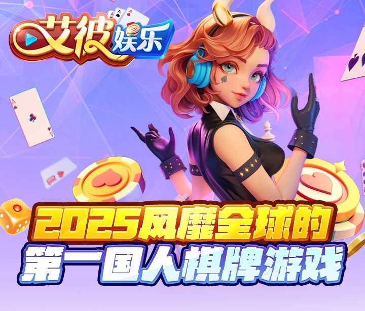 艾彼娱乐官方版