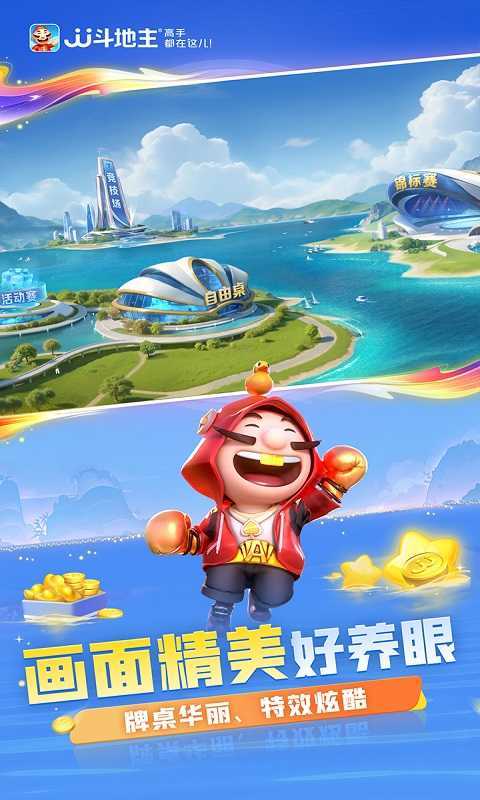 jj斗地主免费赢话费