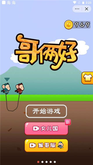哥俩好双人版