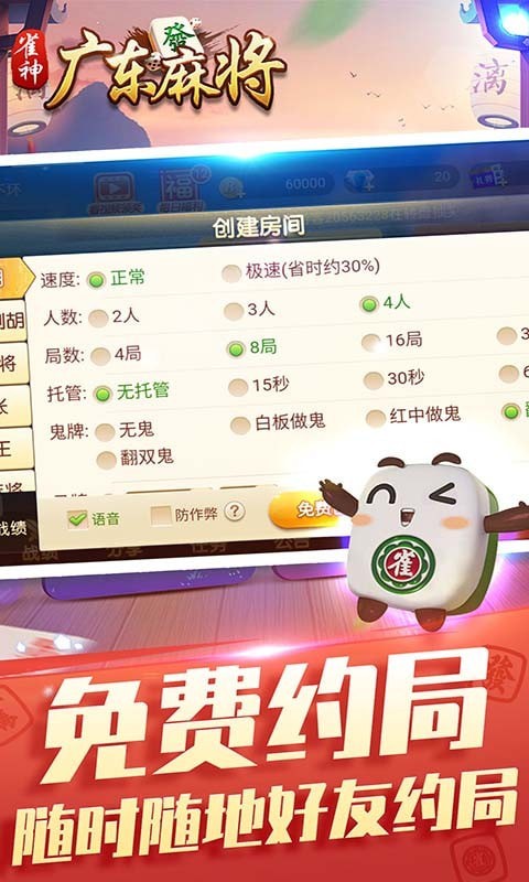 雀神广东麻将官方版