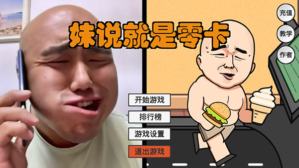 妹说就是零卡