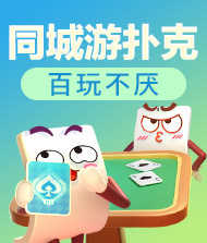 金山同城游戏大厅