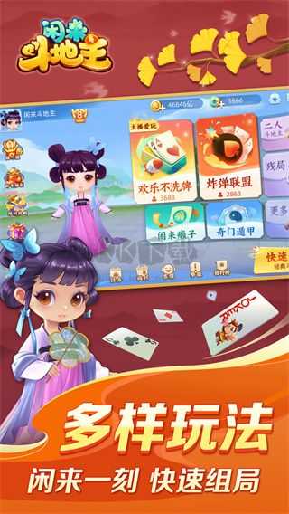 闲来斗地主手游