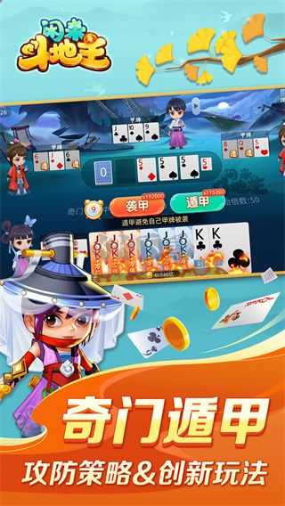 闲来斗地主手游