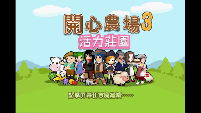 模拟农场游戏手机版