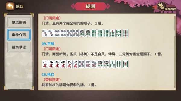 雀姬麻将规则 雀姬麻将规则