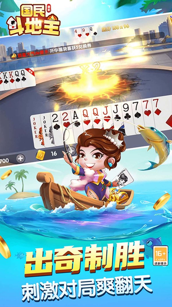 国民最新斗地主官网版