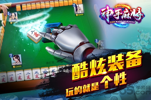 神手麻将手机版 神手麻将免费下载安装