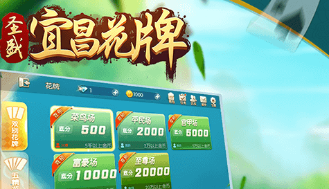 圣盛宜昌花牌安卓版