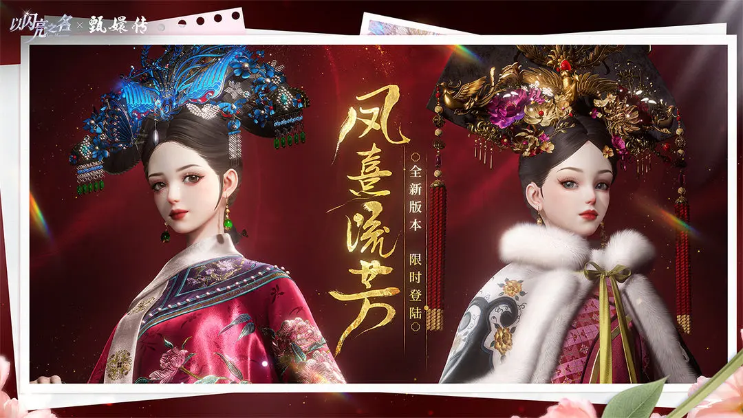 以闪亮之名