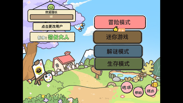 幼儿园版植物大战僵尸