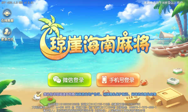琼崖麻将2017旧版本