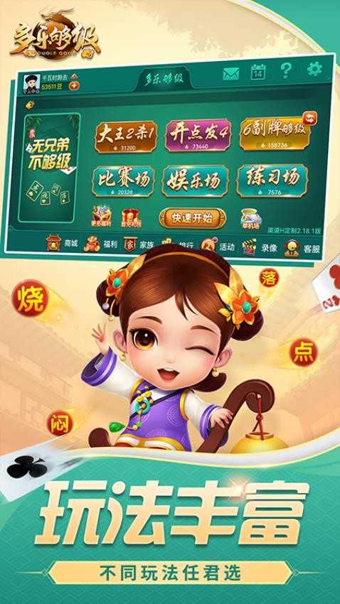 多乐够级通用版