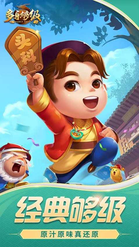 多乐够级通用版