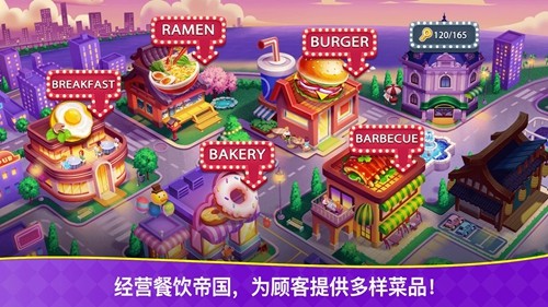 烹饪狂潮安卓中文版