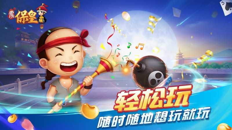 多乐保皇游戏