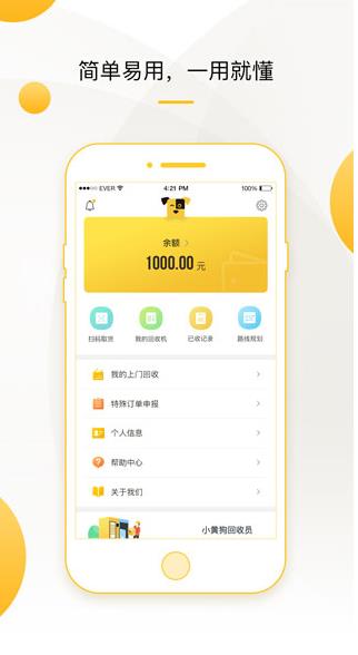小黃狗回收員
