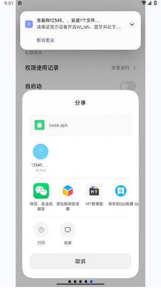 小米互傳