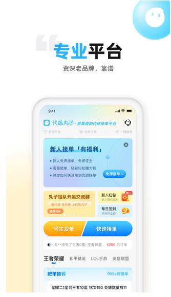 代練丸子