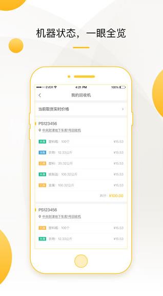 小黃狗回收員