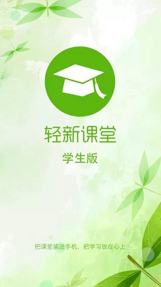 輕新課堂