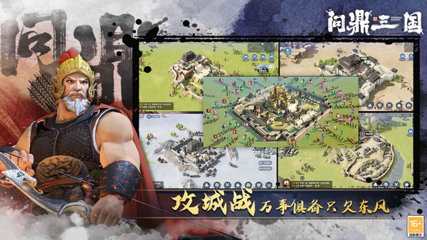问鼎三国手游官网版