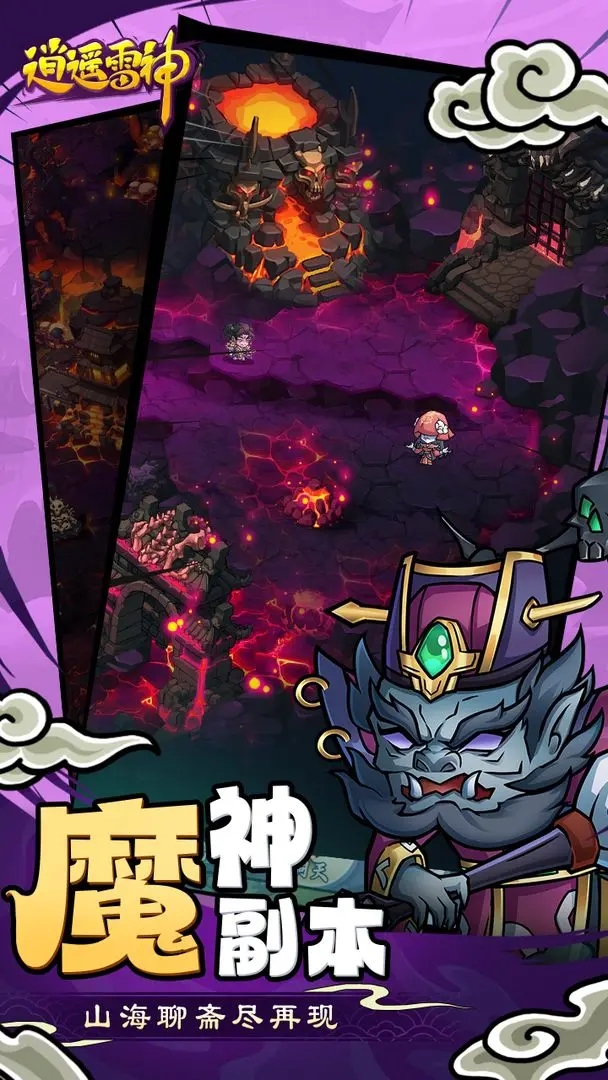 逍遥雷神