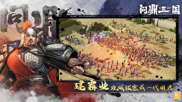 问鼎三国手游官网版