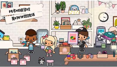 托卡城镇我的学校