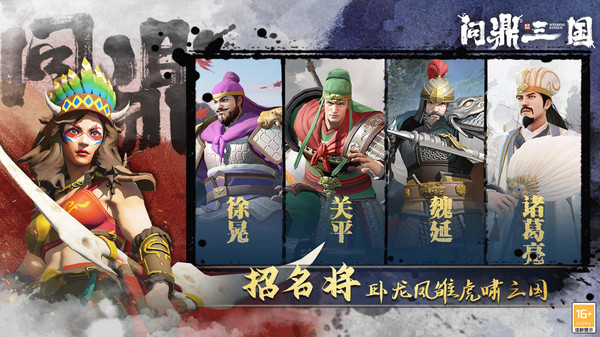 问鼎三国手游官网版