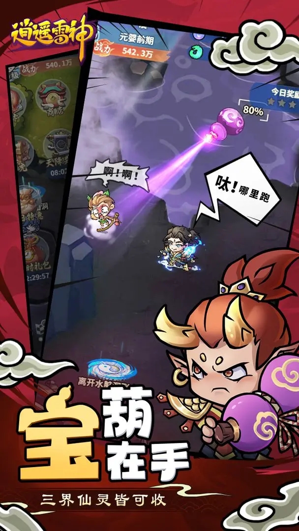 逍遥雷神