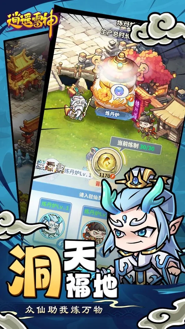 逍遥雷神