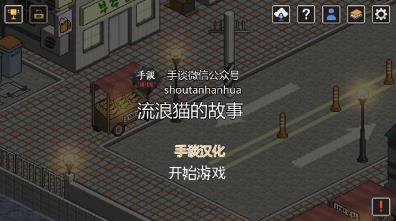 流浪猫的故事中文版