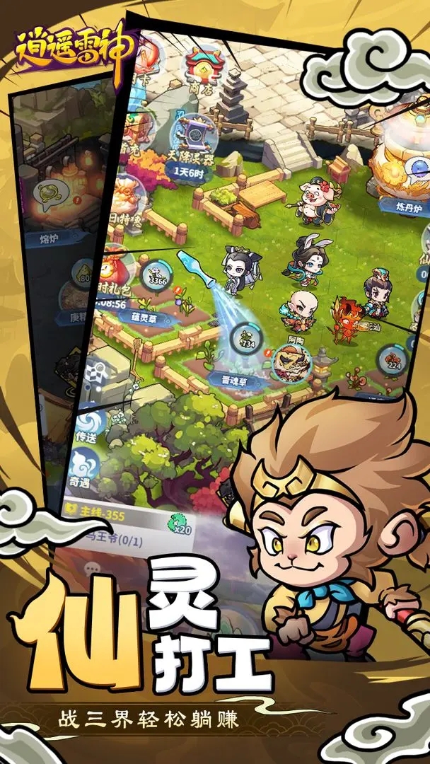 逍遥雷神