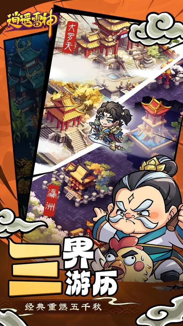 逍遥雷神
